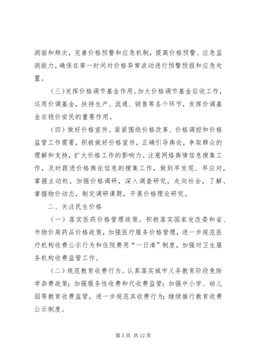 价格监督检查工作要点3篇.docx