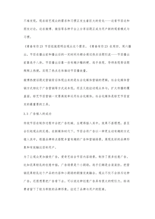 以传播学角度分析电视综艺节目的剪辑运用及营销策略.docx