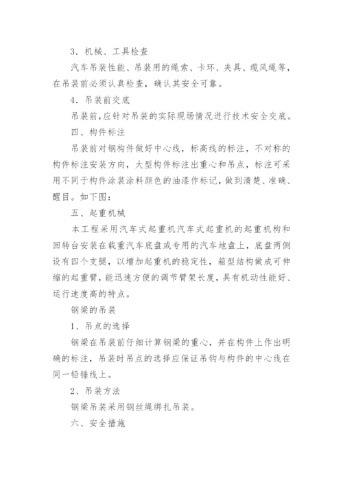 小型钢结构施工方案.docx