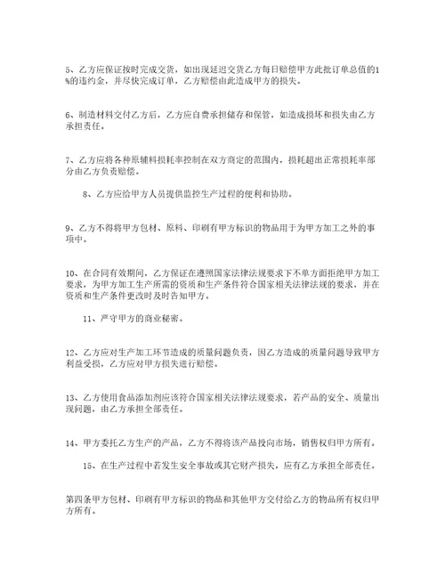 委托食品代加工合同书通用8篇