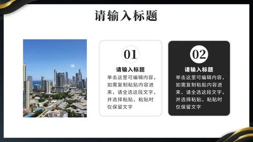 黑金奢华城市之心预见未来房地产销售计划PPT模板