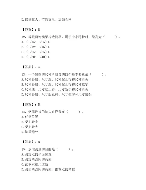 施工员之市政施工基础知识题库及参考答案考试直接用