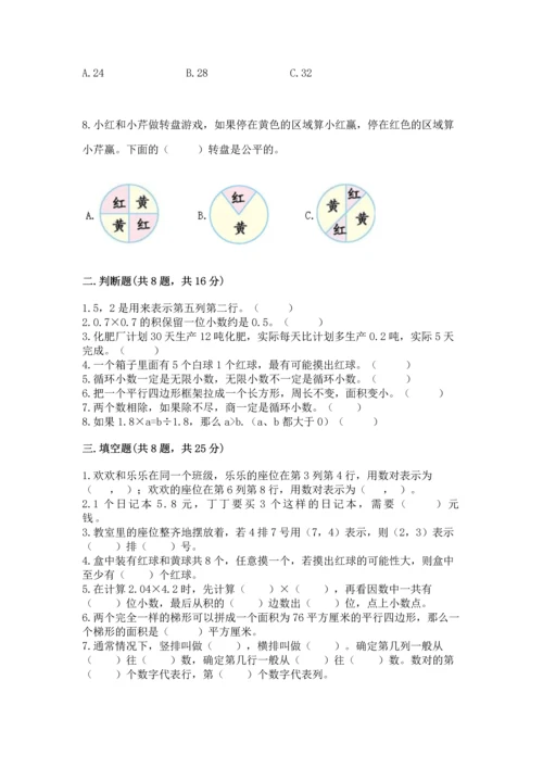 小学数学五年级上册期末测试卷附答案【b卷】.docx