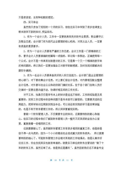 建筑类的实习报告四篇