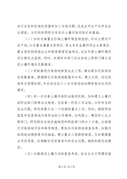 环保局清洁土壤行动年度工作计划.docx