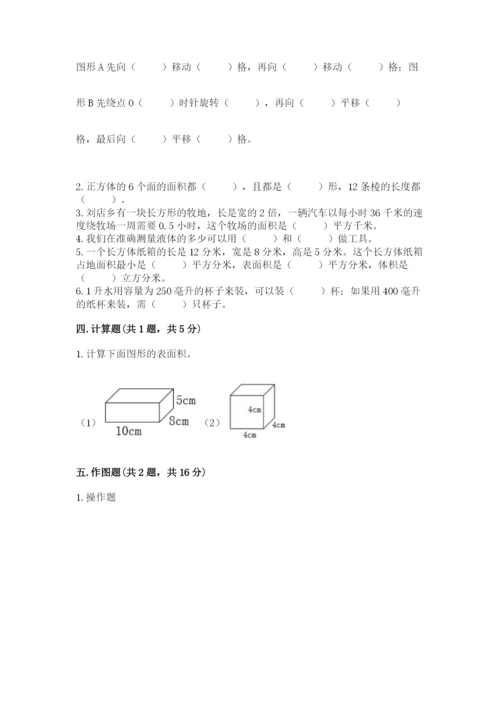 人教版五年级下学期数学期末卷附完整答案（全国通用）.docx