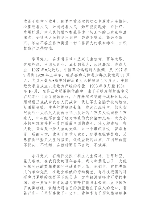 学习党的光辉历史：党史知识专题党课讲稿.docx