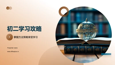 初二学习攻略