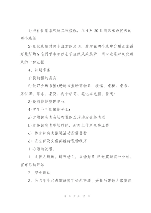 护士节主题活动策划.docx