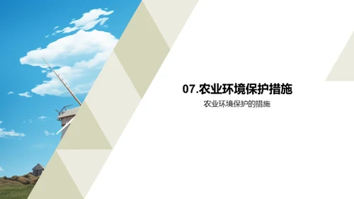 农业与环境可持续发展