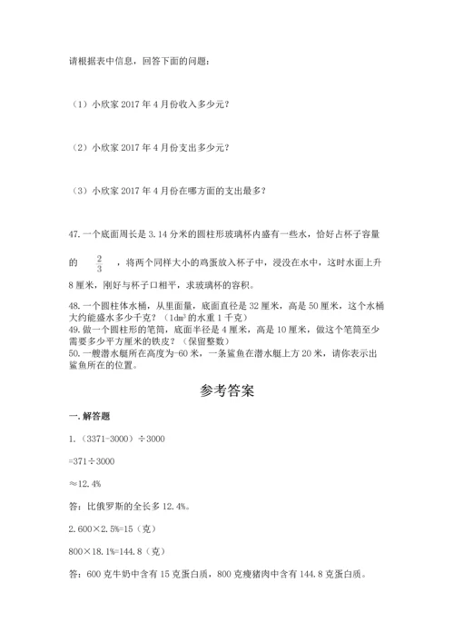 六年级小升初数学解决问题50道含完整答案（全优）.docx