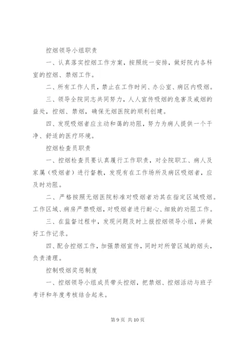 控烟监督员职责及工作制度.docx