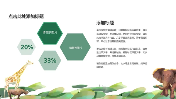 绿色卡通清新水彩小动物主题教育PPT模板
