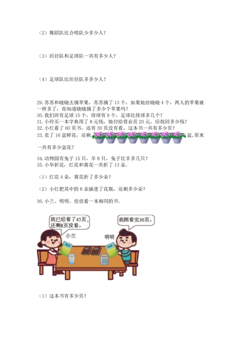 一年级下册数学解决问题100道完整版.docx