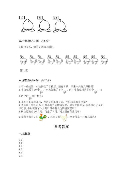 一年级上册数学期末测试卷含完整答案（各地真题）