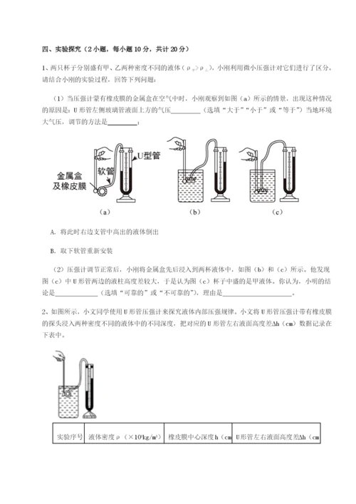 小卷练透河南开封市金明中学物理八年级下册期末考试定向攻克试题（含答案解析）.docx