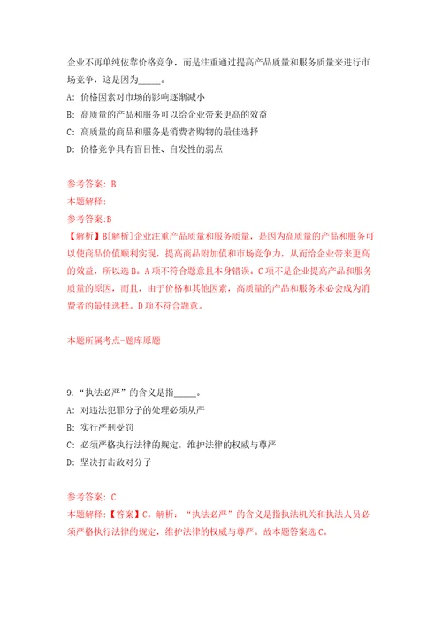 福州市司法局社区矫正管理局招考4名人员模拟考核试卷含答案5