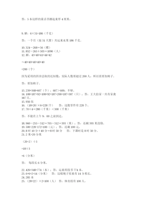 小学三年级数学应用题50道及参考答案（名师推荐）.docx