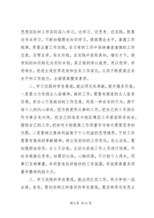 学习《科学发展观纲要》心得体会.docx