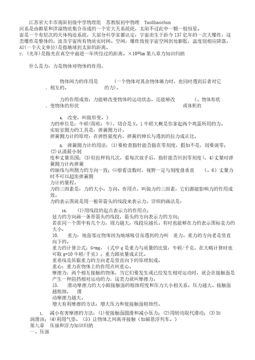 苏科版初中物理知识点总结计划