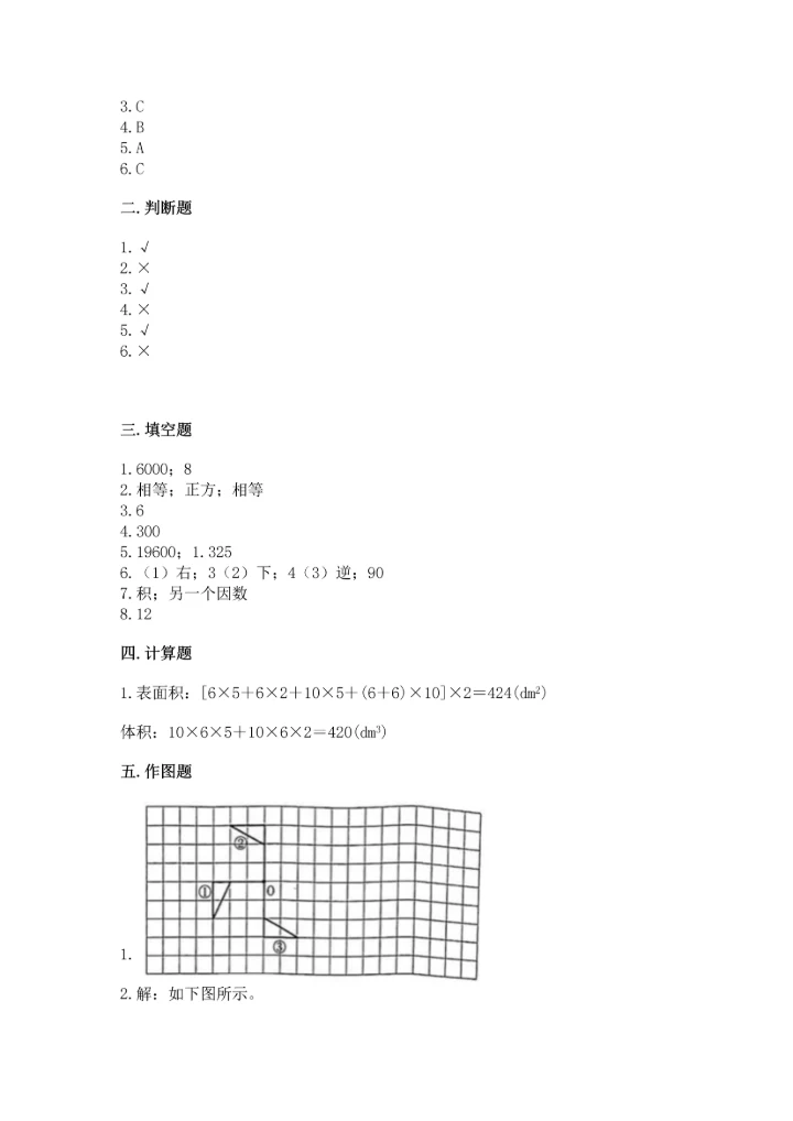 人教版五年级下册数学期末测试卷精品（模拟题）.docx
