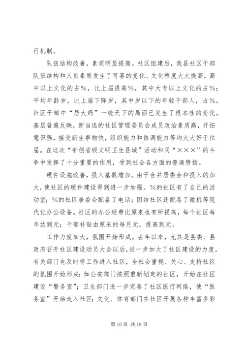 关于我县社区建设的现状及对策 (8).docx