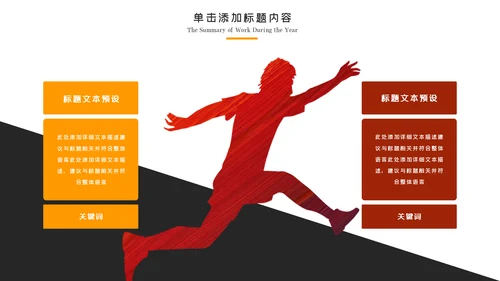 健身健康中国运动会全民运动马拉松跑步PPT模板