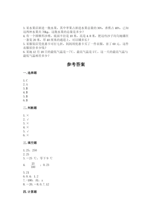 北师大版六年级下册数学期末测试卷及答案【考点梳理】.docx