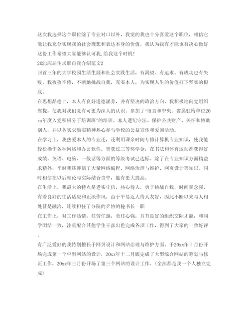 精编应届生求职自我介绍参考范文.docx