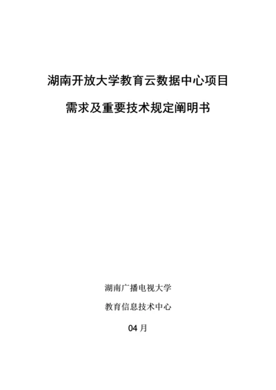 大学数据中心设计专题方案.docx