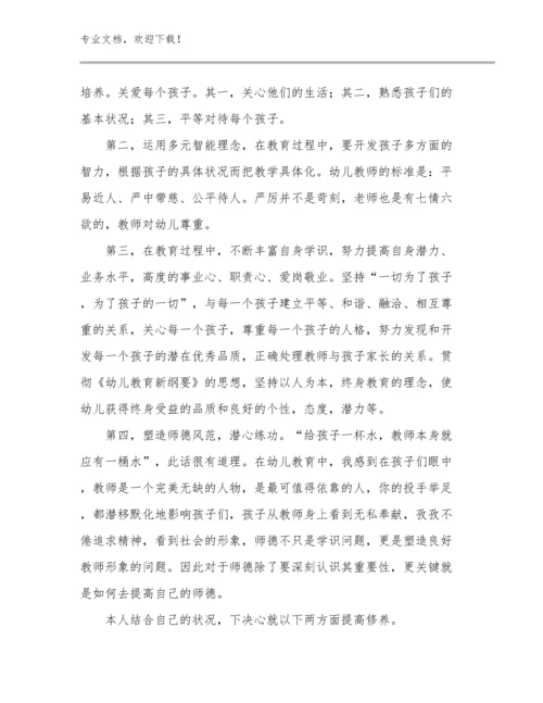 最新学习最美教师心得体会优选例文9篇.docx