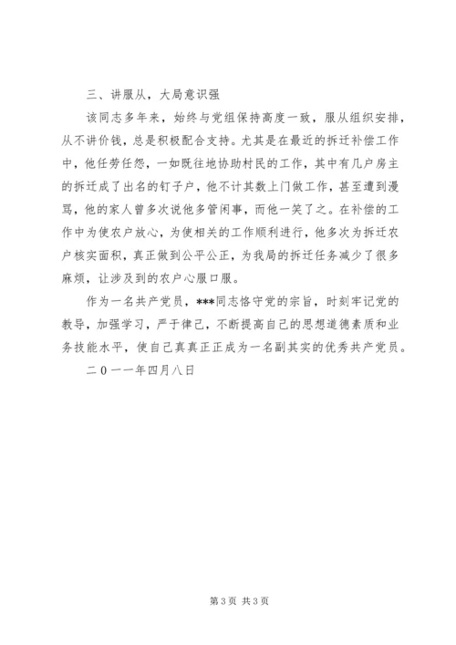 房产局优秀党员个人事迹材料.docx