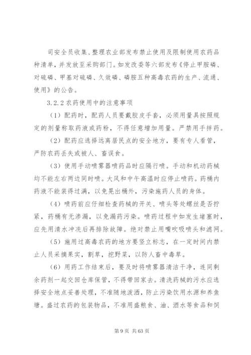 绿化养护安全保证体系和安全管理制度.docx