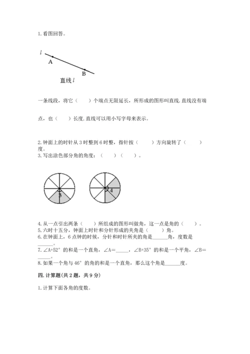 西师大版四年级上册数学第三单元 角 测试卷附完整答案（有一套）.docx