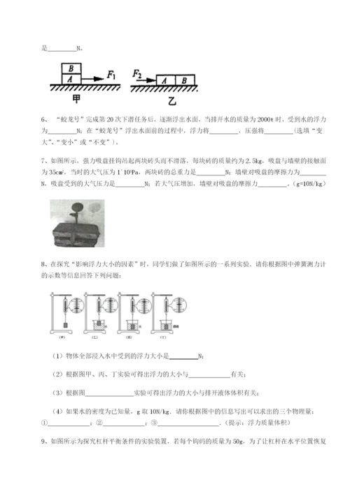 强化训练重庆市兴龙湖中学物理八年级下册期末考试定向测评B卷（解析版）.docx