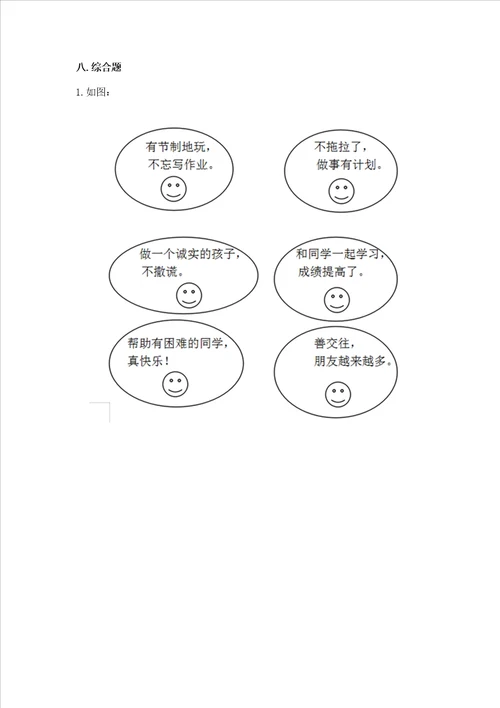 二年级上册道德与法治期中测试卷含答案轻巧夺冠