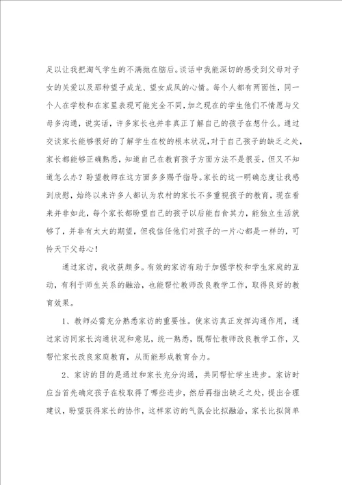 2023教师学习培训心得体会