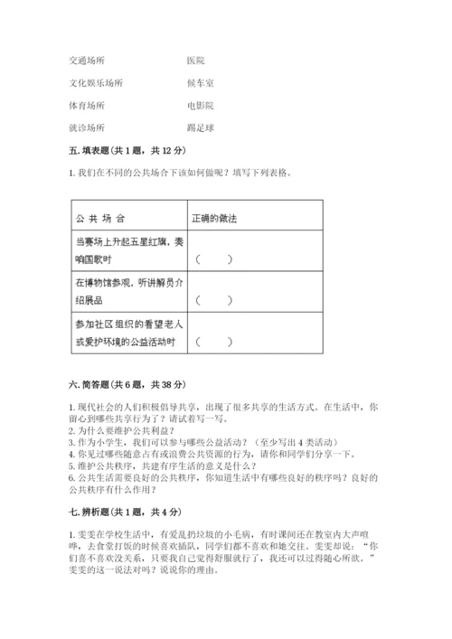 道德与法治五年级下册第二单元《公共生活靠大家》测试卷ab卷.docx