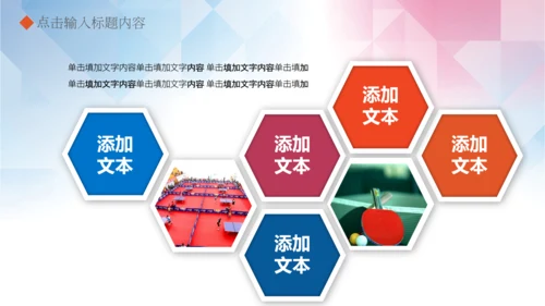 体育运动乒乓球比赛协会俱乐部PPT模板