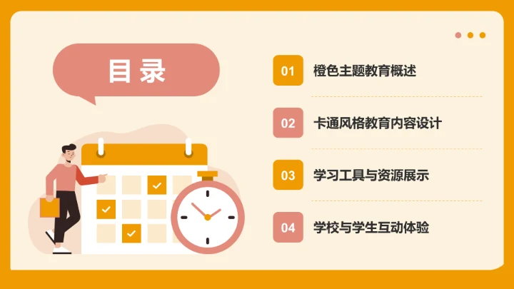 橙色3D风课题汇报展示PPT