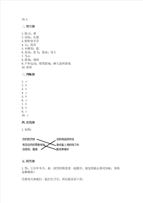 部编版二年级下册道德与法治期末测试卷附完整答案考点梳理