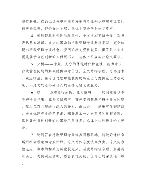 毕业论文指导老师评语.docx