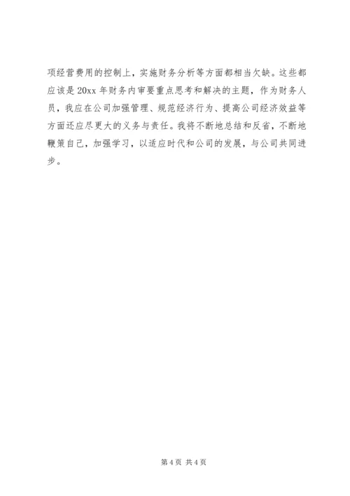 某公司内审工作计划 (3).docx