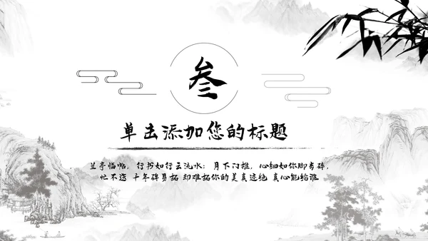 中国风水墨江南古风古韵传统文化PPT模板