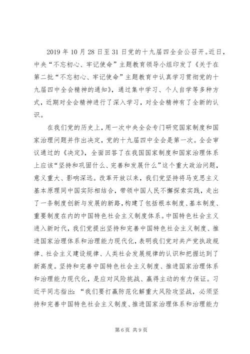 学习党的十九届四中全会心得感悟七篇.docx