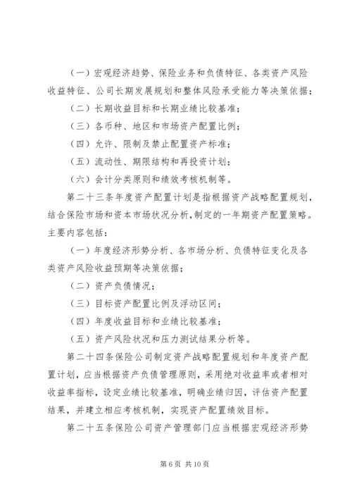保险资产管理公司管理暂行规定 (4).docx