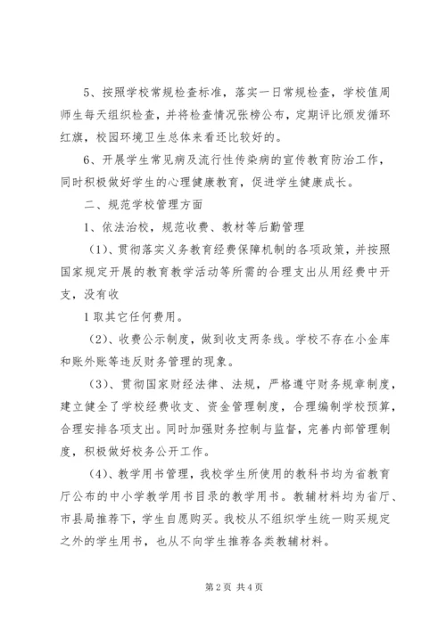 欢口中心小学规范办学行为自查报告(3).docx