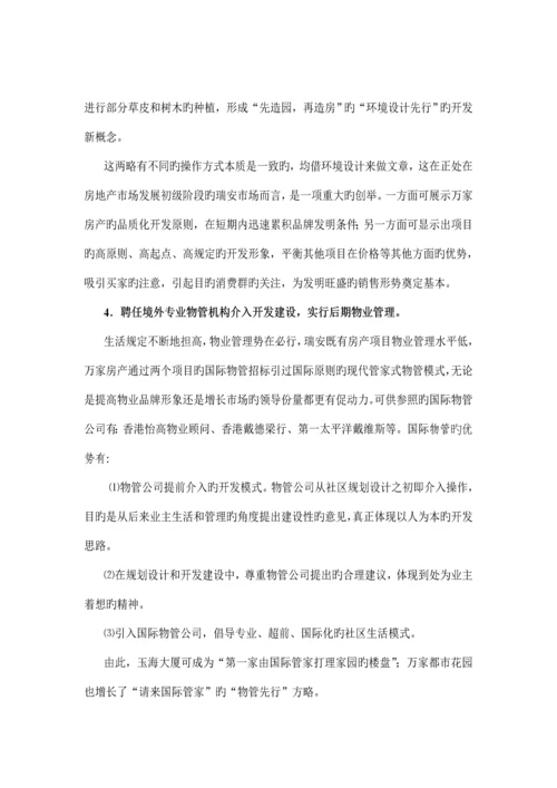 瑞按专项项目营销专题策划报告.docx
