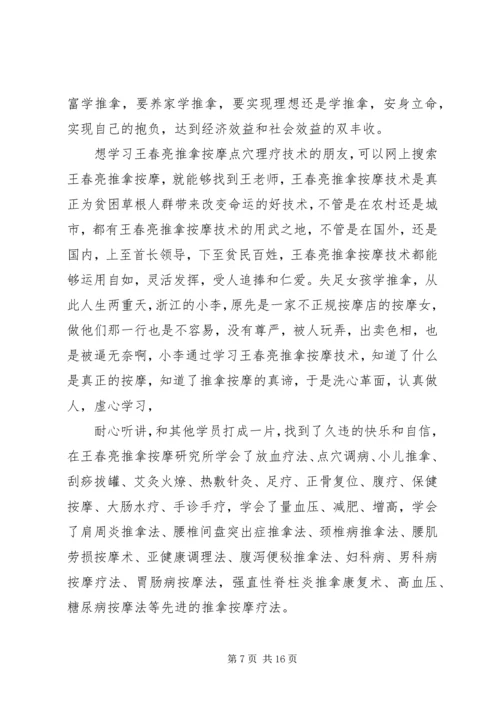 学习《小儿推拿专家捏捏按按百病消》心得体会 (3).docx