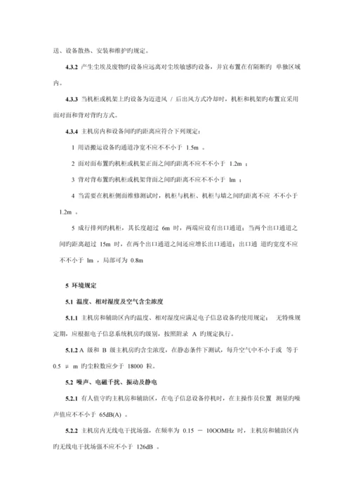 电子信息系统机房设计基础规范材料.docx